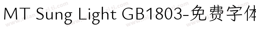 MT Sung Light GB1803字体转换